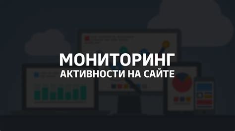 Мониторинг активности ребенка на YouTube