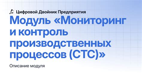 Мониторинг и контроль процессов обмена данными