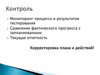 Мониторинг прогресса и корректировка плана