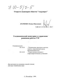 Мониторинг системы и управление режимами работы