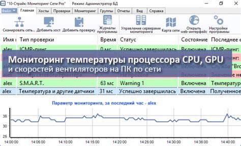 Мониторинг температуры компонентов