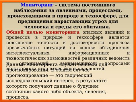 Мониторинг технологических угроз