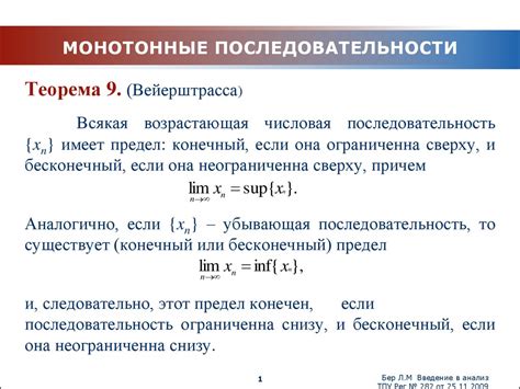 Монотонность последовательности