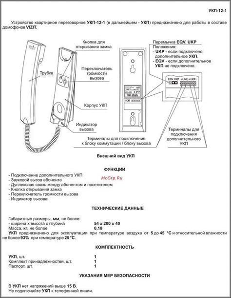 Монтаж домофонной трубки