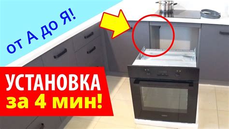 Монтаж духового шкафа в кухонный гарнитур