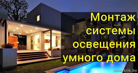 Монтаж системы освещения