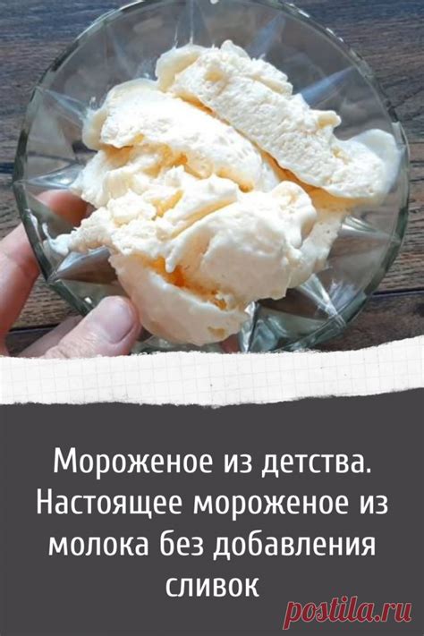 Мороженое без молока: для безлактозной диеты