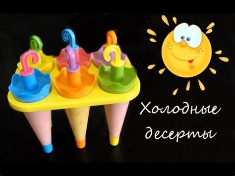 Мороженое - хит летнего дня рождения