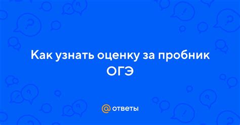 Мос ру поможет узнать оценку за ОГЭ