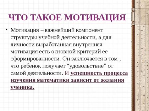 Мотивация для изучения математики