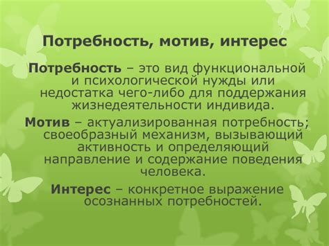 Мотивация и интерес к предмету