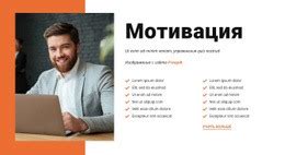 Мотивируйте своих сотрудников