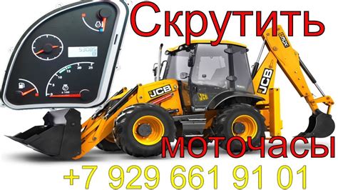 Моточасы на JCB 3CX