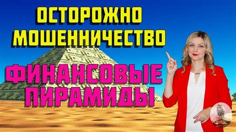 Мошенничество: как предотвратить финансовую катастрофу?