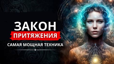 Мощная сила мысли и привлечение знаков