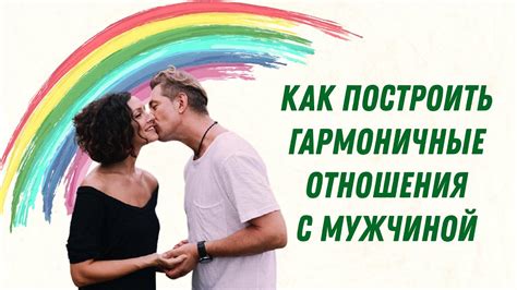 Мужетерапия: укрепление отношений в паре