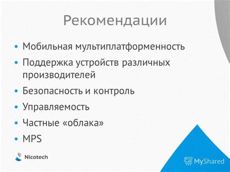 Мультиплатформенность и синхронизация