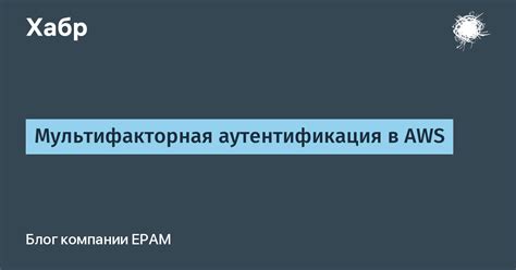 Мультифакторная аутентификация