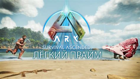 Мутатор в ARK - новый способ влияния на игровой процесс