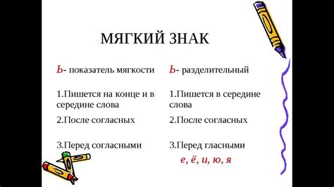 Мягкий знак: свойства и функции