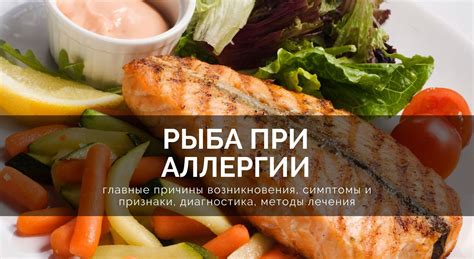 Мясо и рыба при аллергии на руках