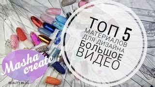 Набор нужных материалов