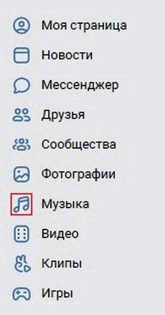 Навигация по вкладке "Музыка"