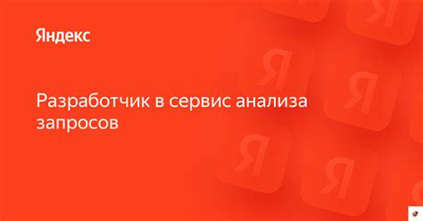 Навыки анализа запросов