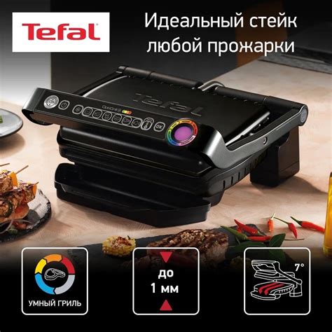 Нагревание гриля Tefal OptiGrill