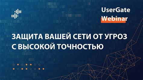 Надежная защита сети от внешних угроз