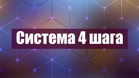 Надежная коммуникационная система: 4 шага для построения