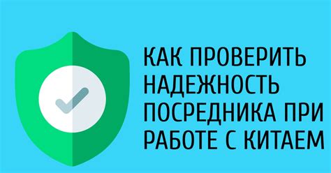 Надежность при работе