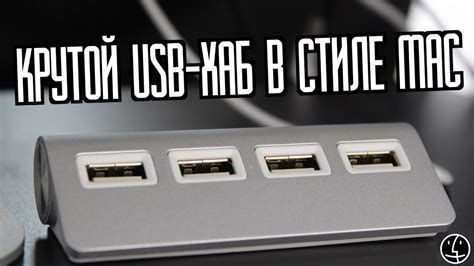 Надежность USB-хаба