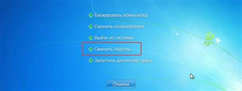 Нажимаем на пункт "Сменить пароль"