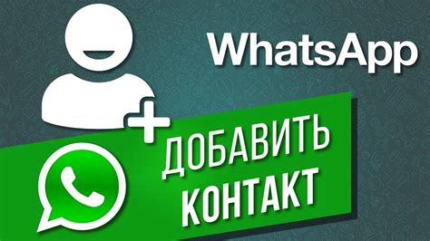 Нажмите кнопку Готово и новый контакт будет добавлен в ваш список контактов WhatsApp