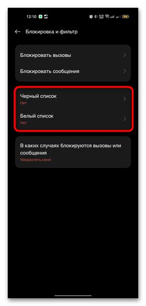 Нажмите на пункт "Блокировка контактов" или "Фильтр звонков"