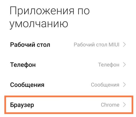 Нажмите на текущий браузер по умолчанию