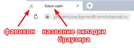 Название вкладки браузера Яндекс: Почему это важно