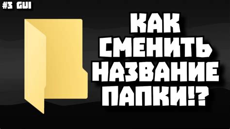 Название папки