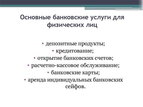 Названия банковских услуг и их роли