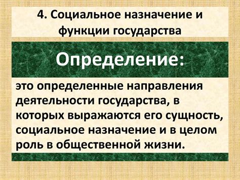 Назначение, функции и обязанности