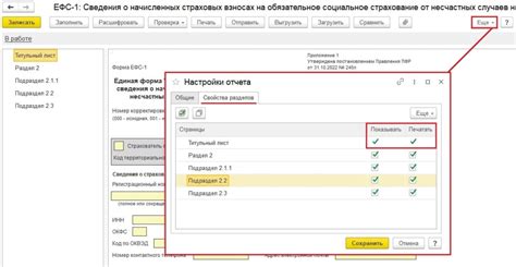 Назначение документа ЕФС 1 в 1С ЗУП