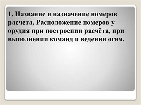 Назначение номеров и настройка групп номеров