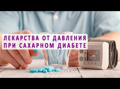 Назначение препаратов при сахарном диабете 2