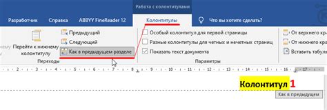 Назначение разных колонтитулов для разных разделов документа