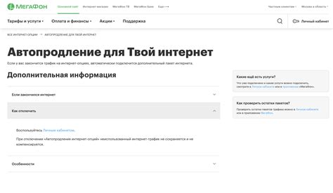 Найдите "Автопродление интернета"