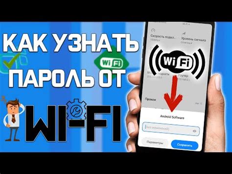 Найдите бесплатный и быстрый способ узнать пароль от любой сети WiFi