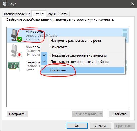 Найдите вкладку "Запись звука" или "Микрофон"