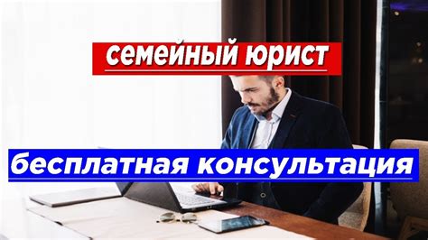 Найдите квалифицированного юриста