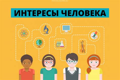 Найдите новые увлечения и интересы